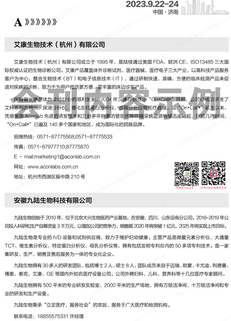 2023第49届CMEE山东医博会会刊、中国国际医疗器械（山东）博览会展商名录