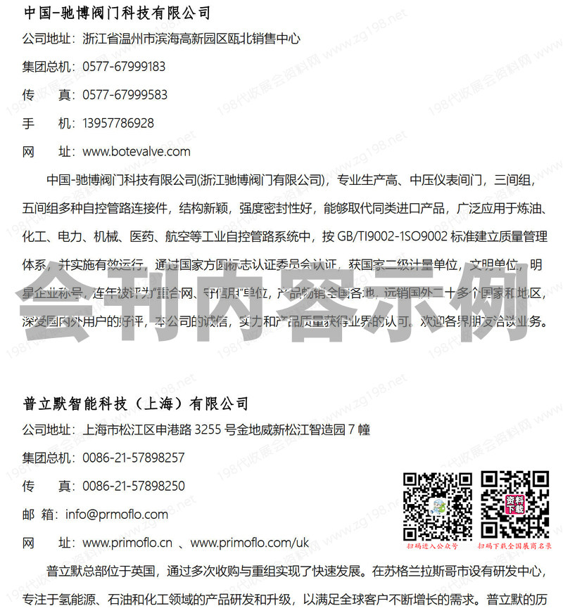 2023丝路新疆石油及化工工业博览会会刊会刊-展商名录