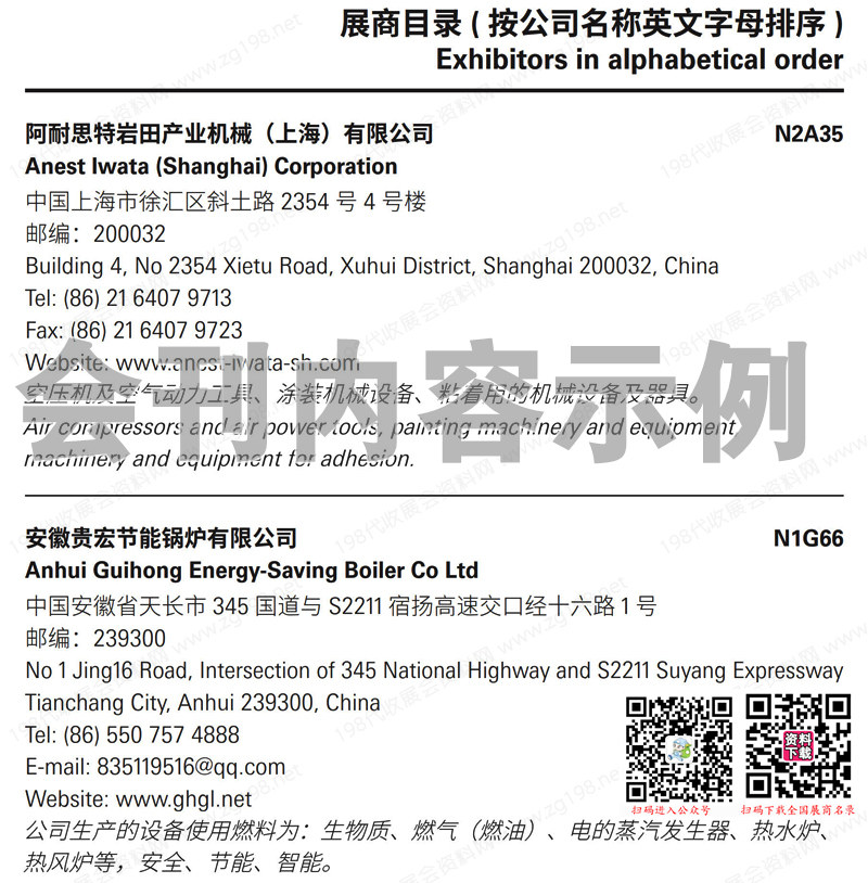2023中国洗涤展会刊、上海国际纺织品洗涤、皮革护理、清洁技术与设备亚洲展览会展商名录69