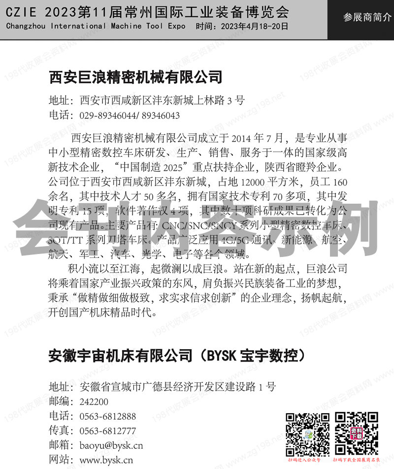 2023  CZIE第11届常州国际工业装备博览会会刊