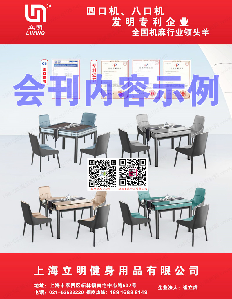 2023广东麻将机产业博览会会刊