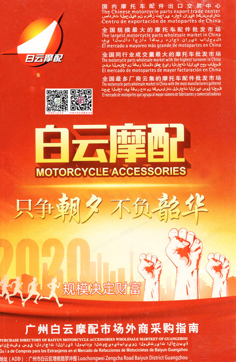 2020广州白云摩托车配件市场外商采购指南 摩托车配件白云摩配
