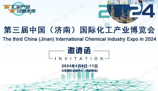 2024第三届中国（济南）国际化工产业博览会|济南化工展