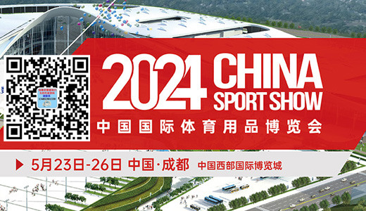 2024第41届中国体博会、中国国际体育用品博览会