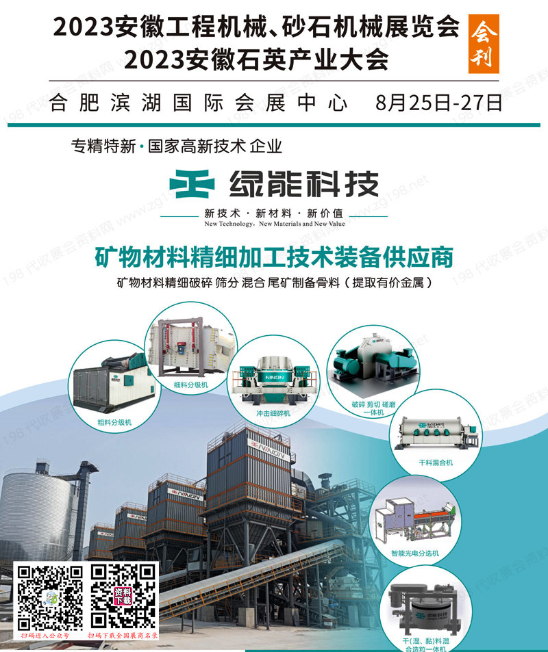 2023安徽工程机械砂石机械展览会会刊