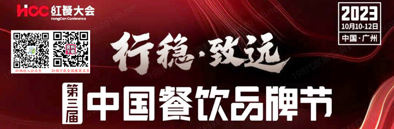 2023广州第三届中国餐饮品牌节展商名片【72张】