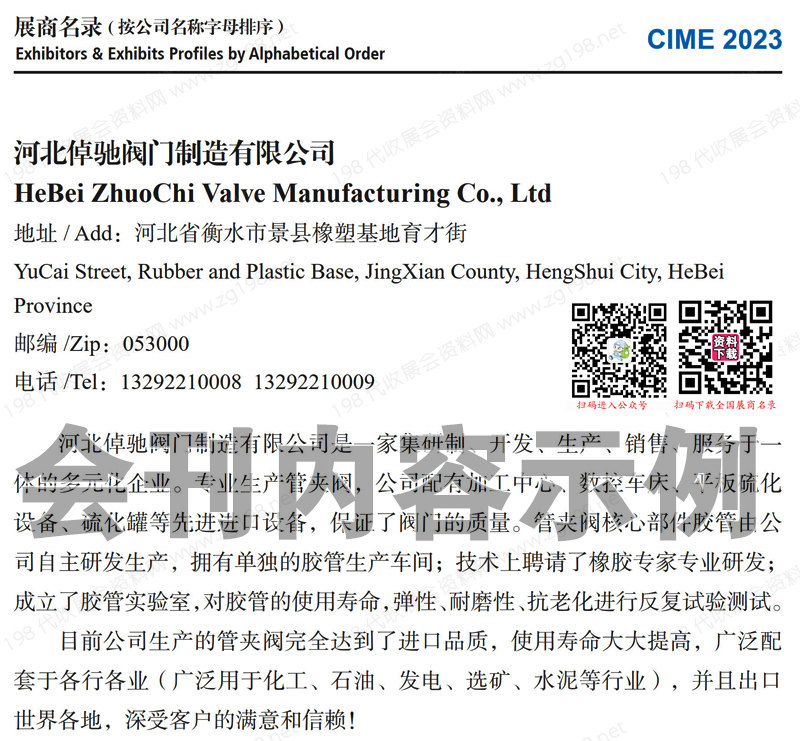 2023第八届中国（沈阳）国际矿业展览会暨第三届中外矿山产业链发展论坛_展会会刊378