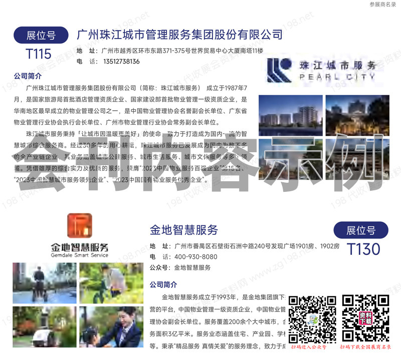 SPM 2023第四届广州国际智慧物业博览会会刊