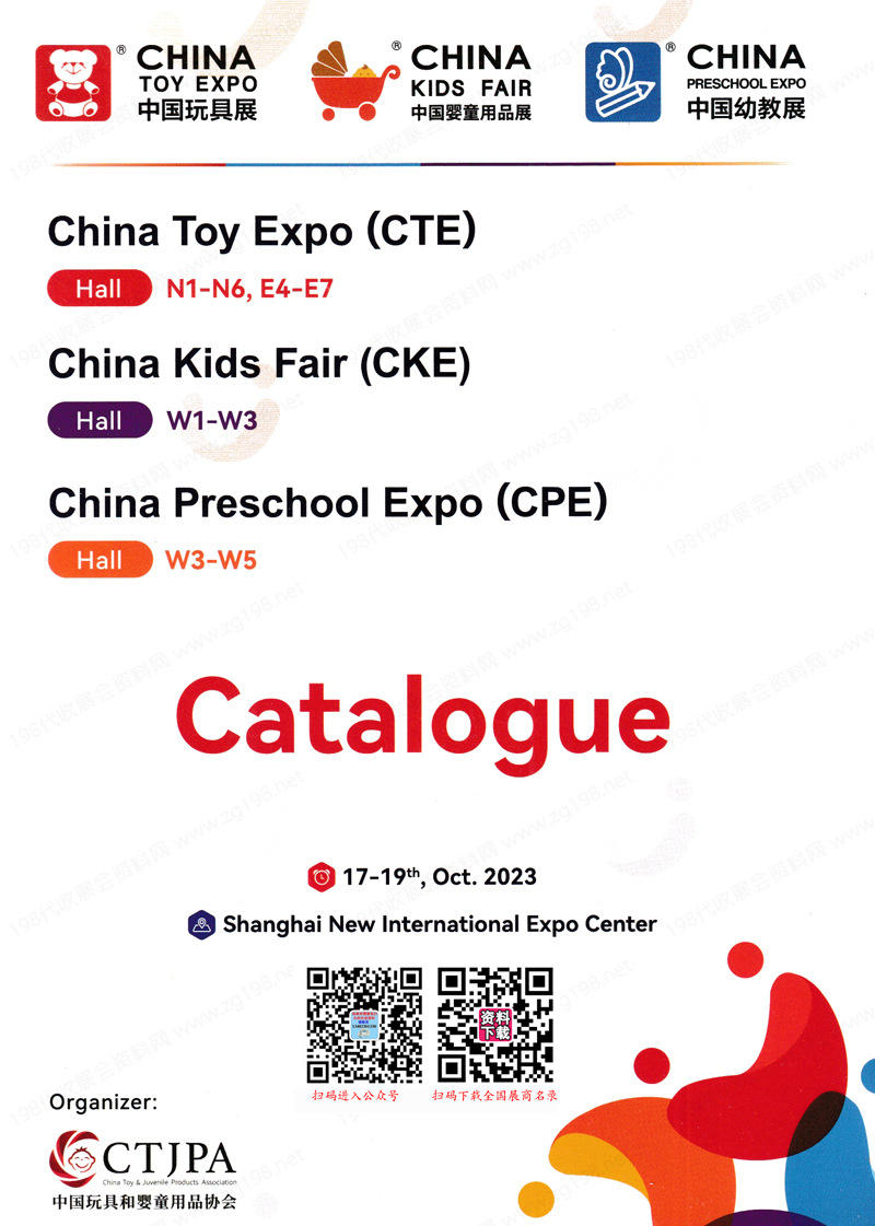 【英文版三展】2023上海CKE中国婴童用品展、CTE中国玩具展、CPE中国幼教展会刊-展商名录