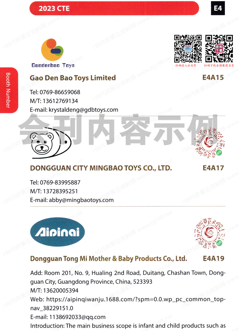 2023上海CTE中国玩具展、CKE中国婴童用品展、CPE中国幼教展会刊