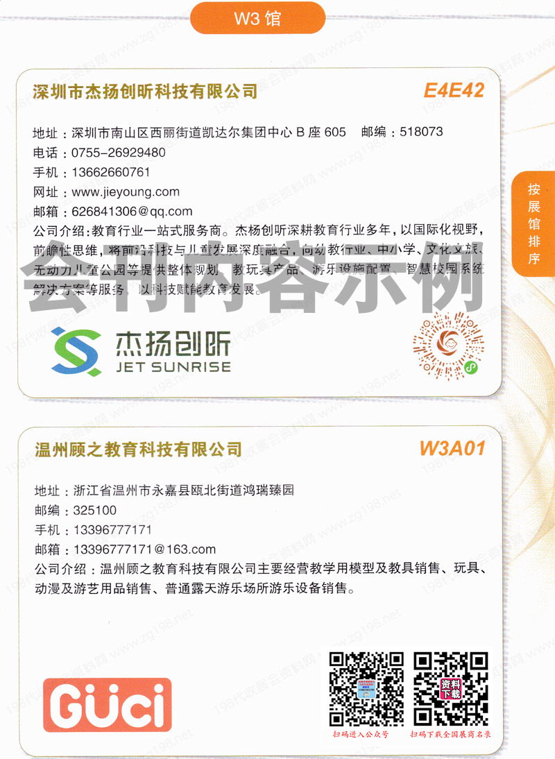 2023中国幼教展会刊、上海中国国际学前和STEAM教育及装备展览会展商名录