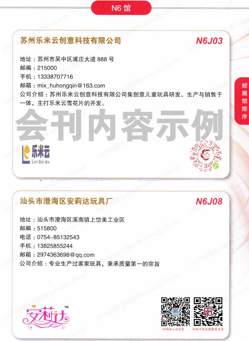 2023上海CTE中国玩具展会刊、第二十一届中国玩具展及教育设备展览会展商名录
