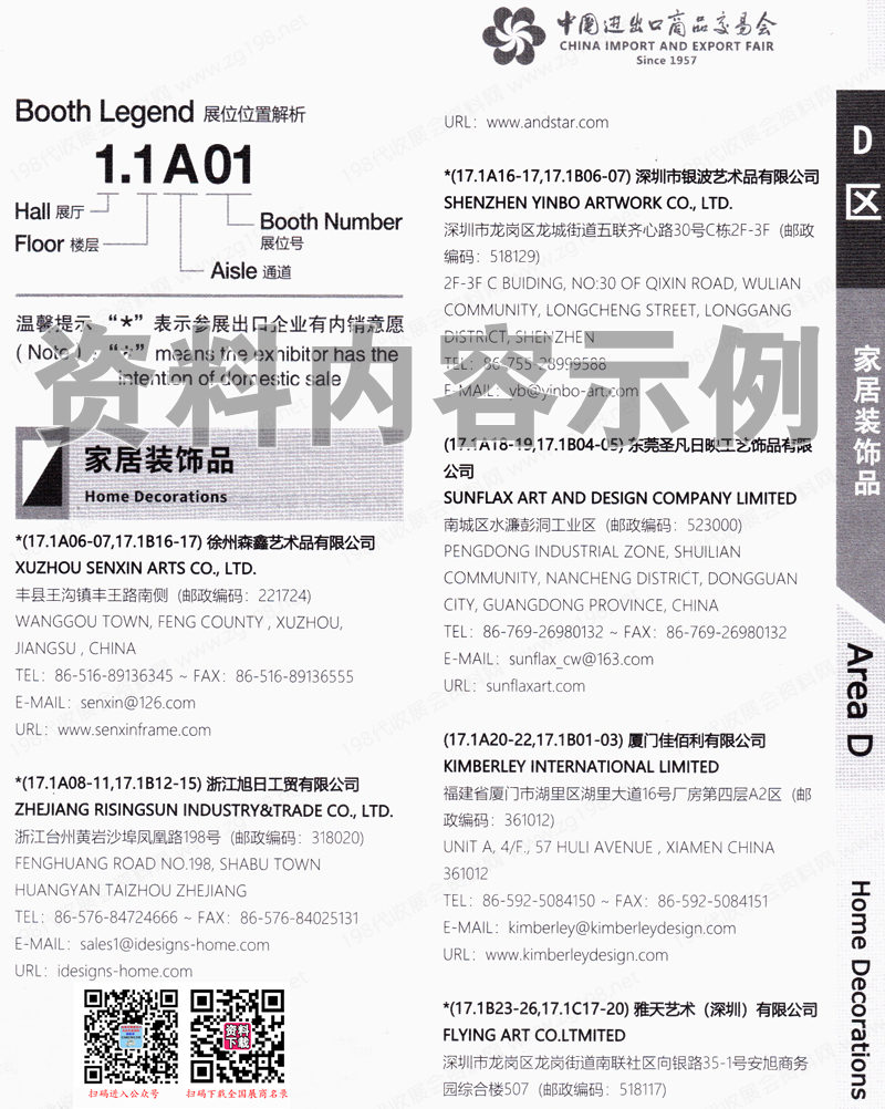 2023第二期第134届广交会D区展馆参展商名录