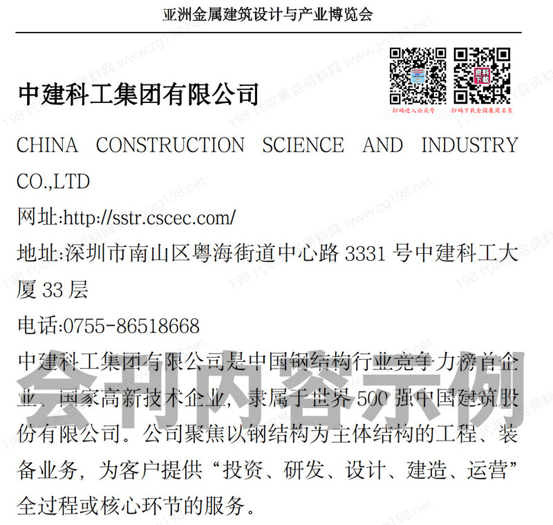 2023第二十届上海国际保温材料与节能技术展览会会刊-展商名录