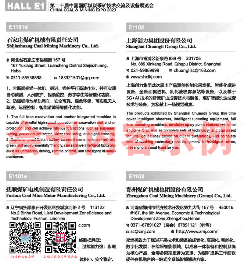 2023北京第二十届中国国际煤炭采矿技术交流及设备展览会会刊-展商名录