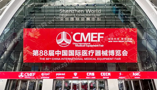 第88届CMEF中国国际医疗器械博览会于深圳国际会展中心开幕！