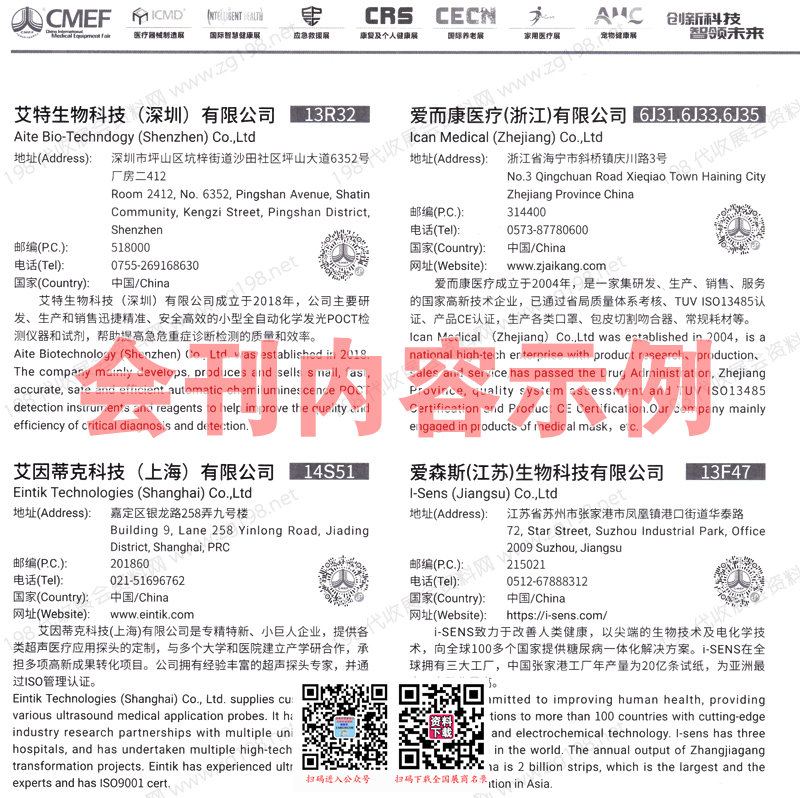 2023CMEF医博会会刊、深圳第88届CMEF中国国际医疗器械博览会展商名录