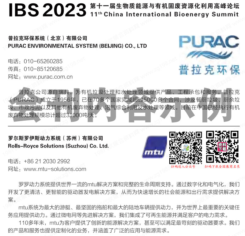 2023合肥IBS第十一届中国国际生物质能源与有机固废及资源化利用高峰论坛会刊