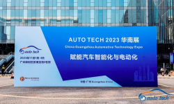  第十届中国国际汽车技术展