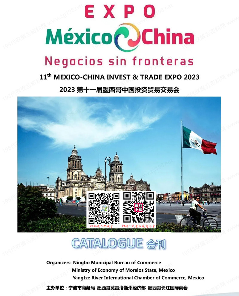 2023第11届墨西哥中国投资贸易交易会会刊-展商名录