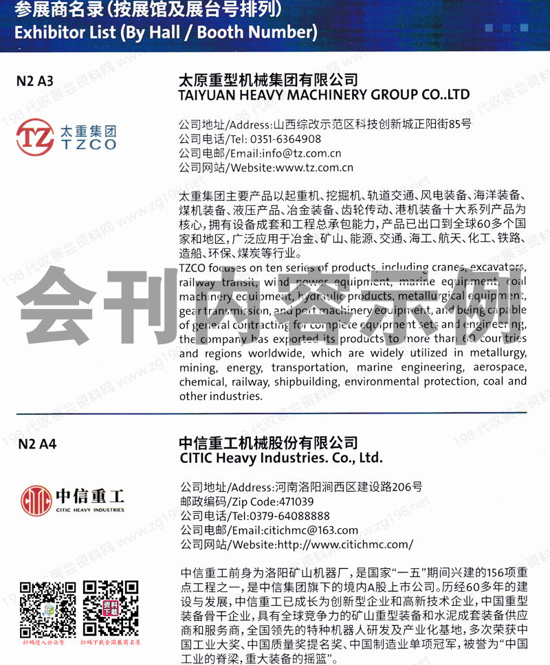 2023上海国际重型机械装备展览会会刊