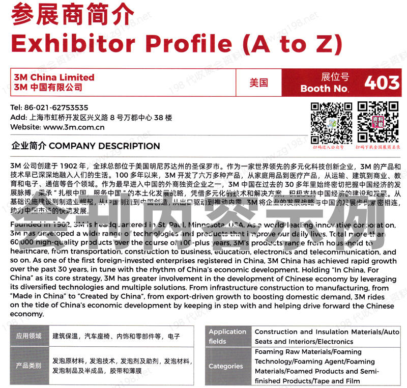 2023国际发泡技术上海展览会会刊