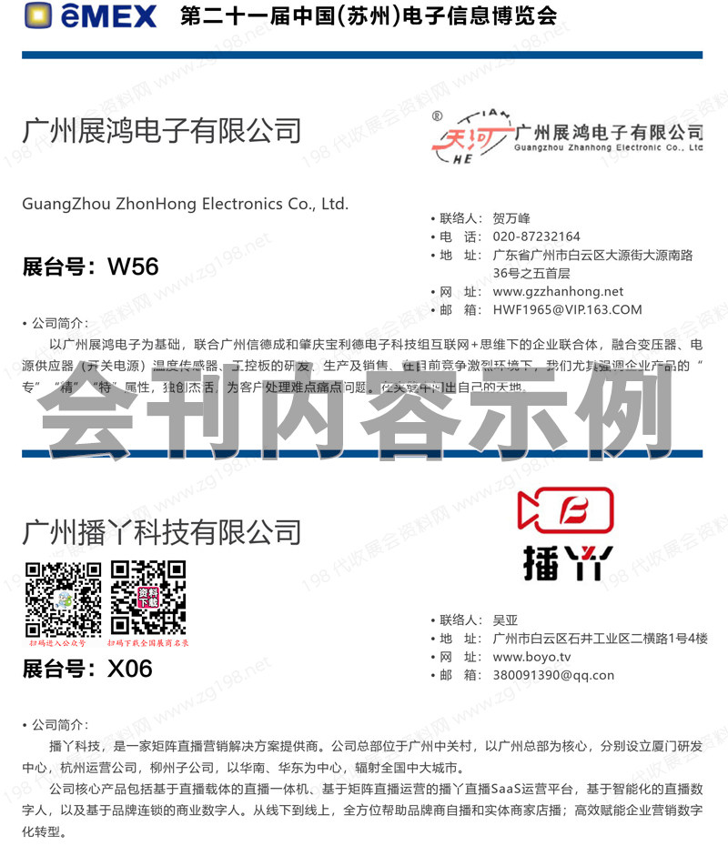 2023第二十一届中国苏州电子信息博览会会刊-展商名录