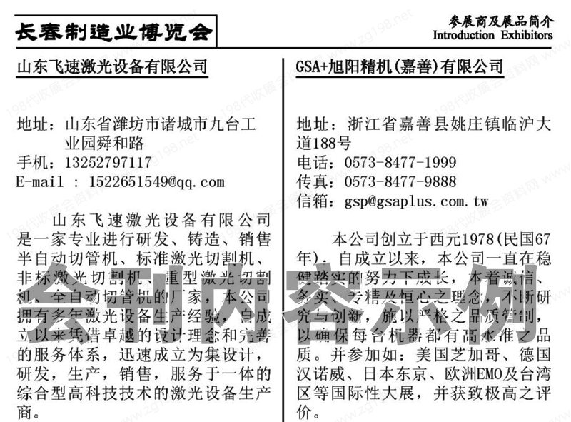 2023长春制博会会刊、第十五届长春先进装备制造业博览会展商名录