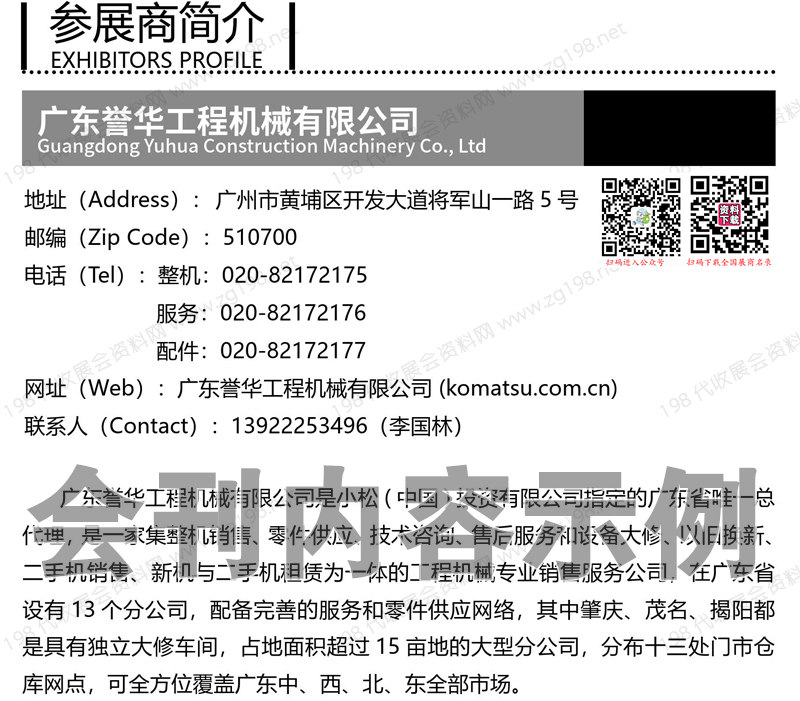 2023第九届广州国际砂石技术与设备会刊-展商名录