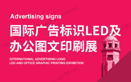 重庆国际广告标识LED及办公图文印刷展