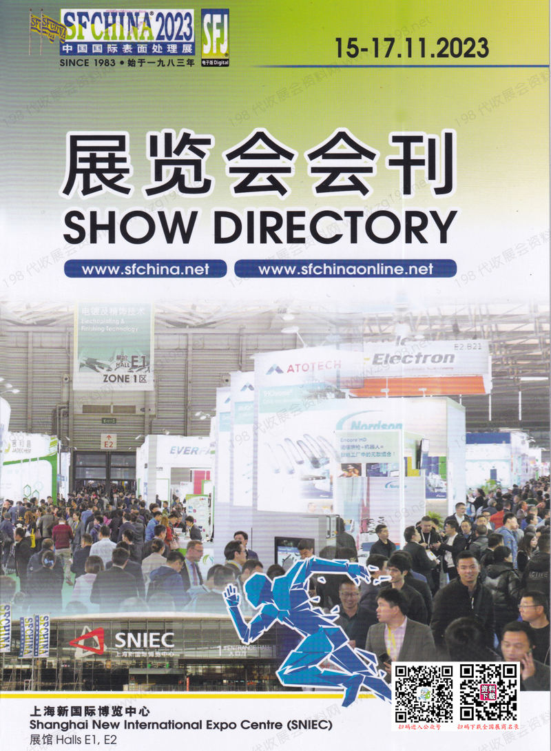 2023上海SFCHINA中国国际表面处理展会刊-展商名录