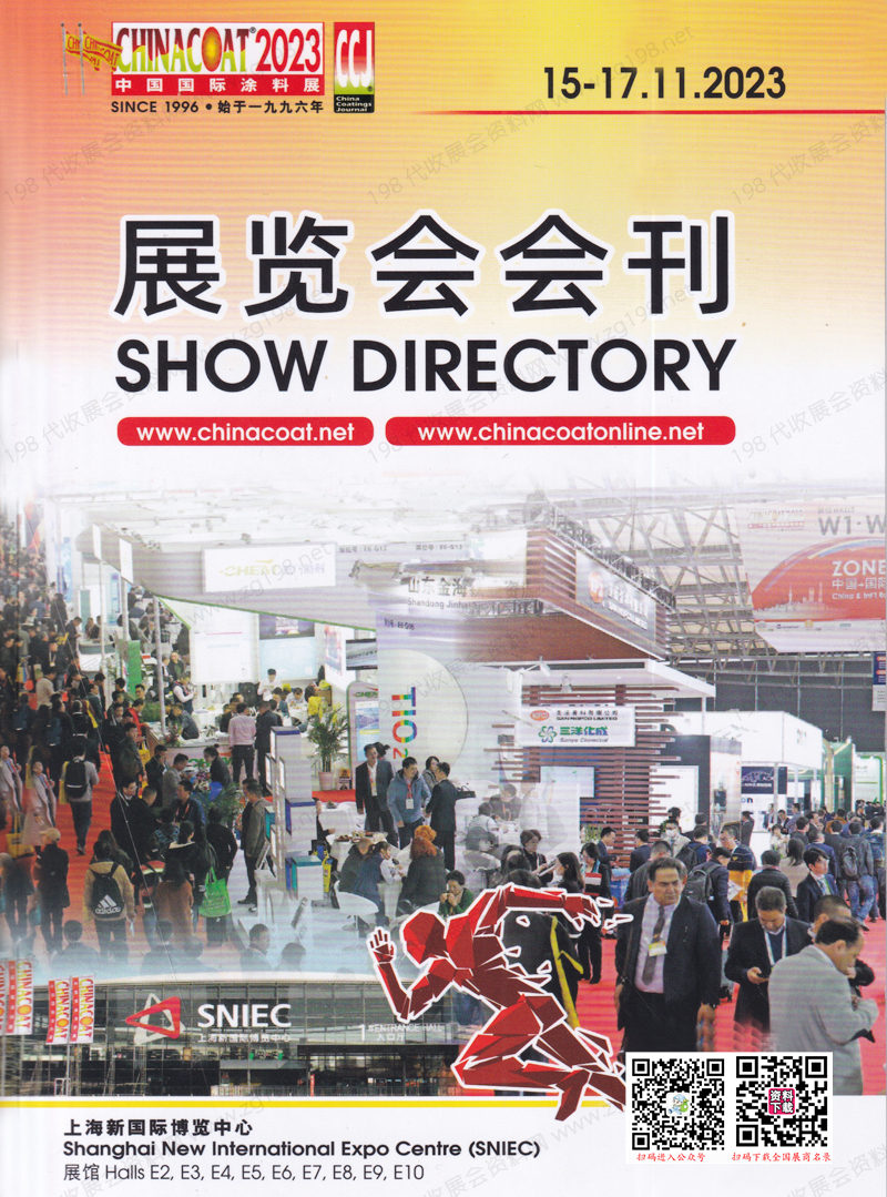 2023 CHINACOAT上海涂料展会刊、中国国际涂料油墨及粘合剂展览会展商名录