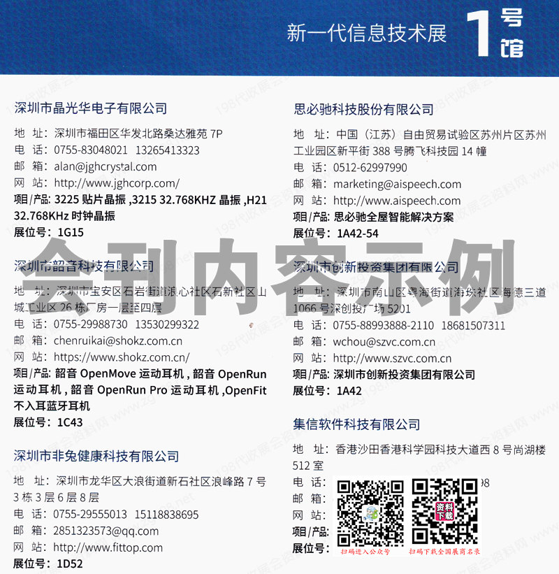 2023 CHTF高交会会刊、深圳第二十五届中国国际高新技术成果交易会展商名录