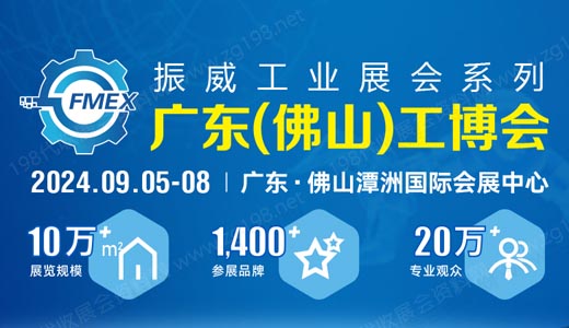 广东佛山国际机械工业装备博览会  