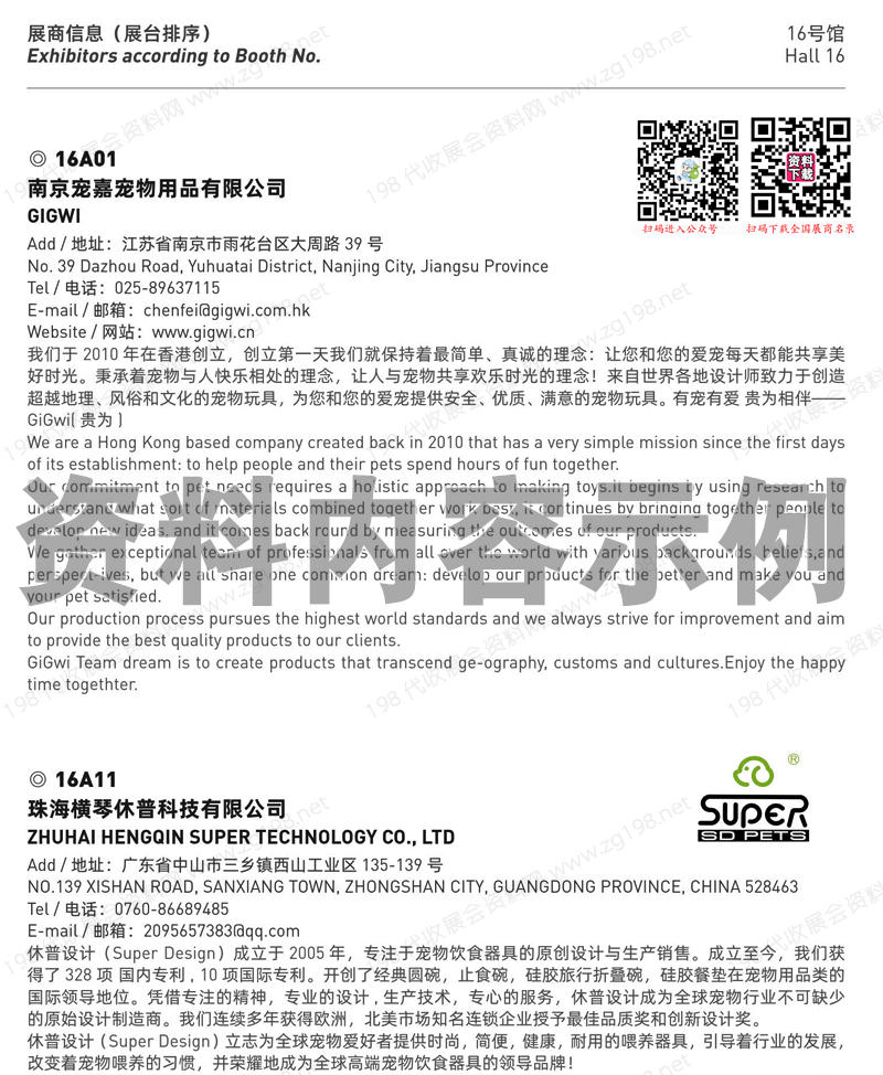 PFSC 2023深圳第7届亚宠华南展会刊-展商名录