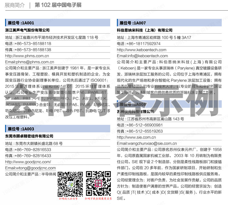2023上海第102届中国电子展会刊、国际元器件及信息技术应用展展商名录