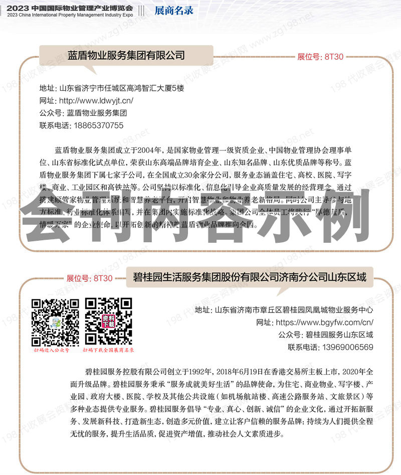 2023深圳中国物博会会刊、中国国际物业管理产业博览会展商名录