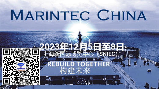 2023中国国际海事会展将于12月5日-8日在上海举办