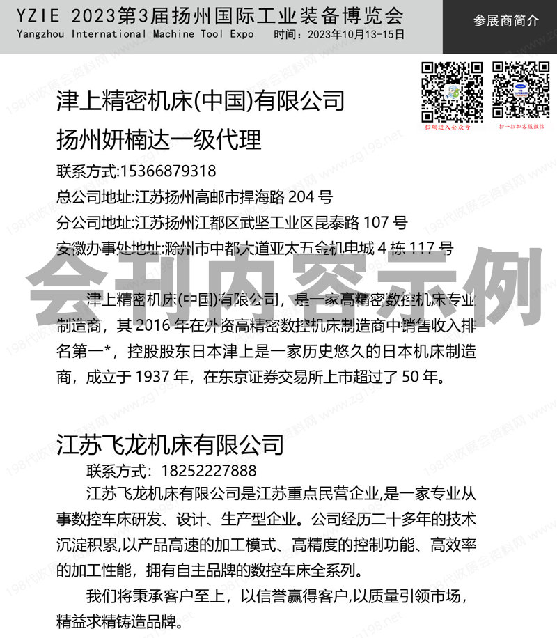 2023 YZIE第3届扬州国际工业装备博览会会刊、扬州工博会展商名录