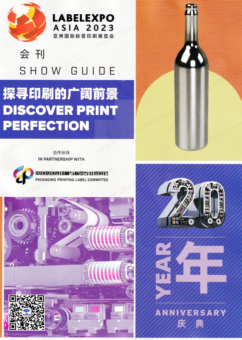 2023亚洲标签展会刊|上海亚洲国际标签印刷展览会展商名录