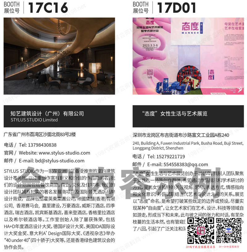 2023广州设计周会刊-展商名录