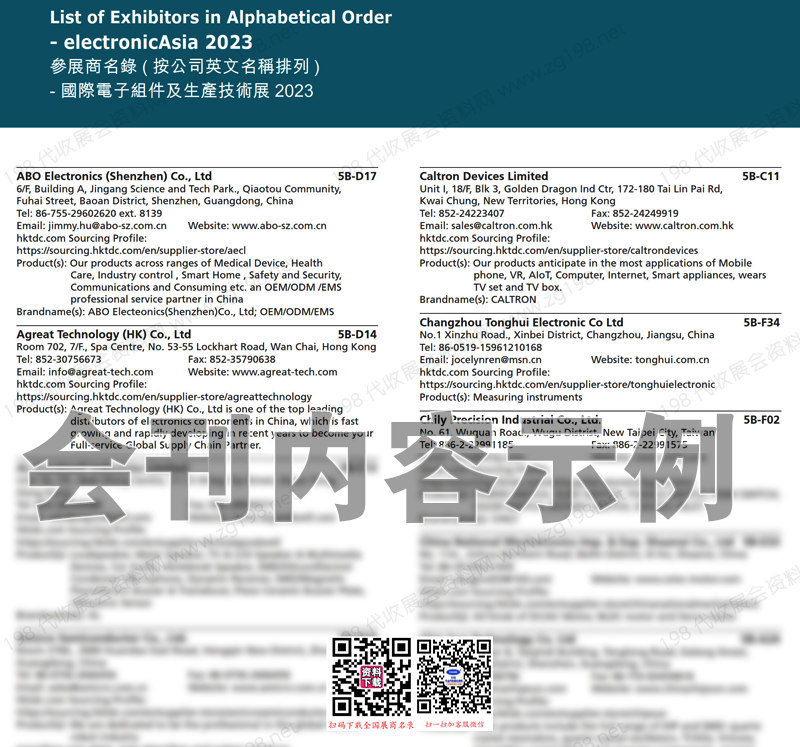 2023香港国际电子组件及生产技术展会刊-香港电子展展商名录