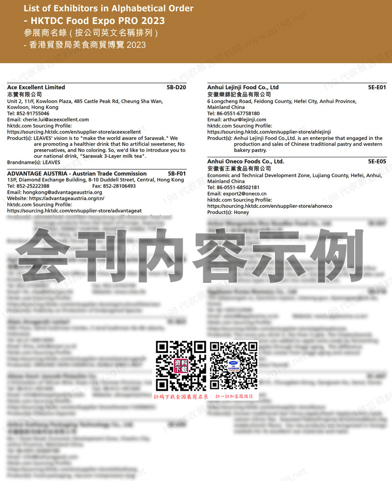 2023香港国际茶展-展商名录