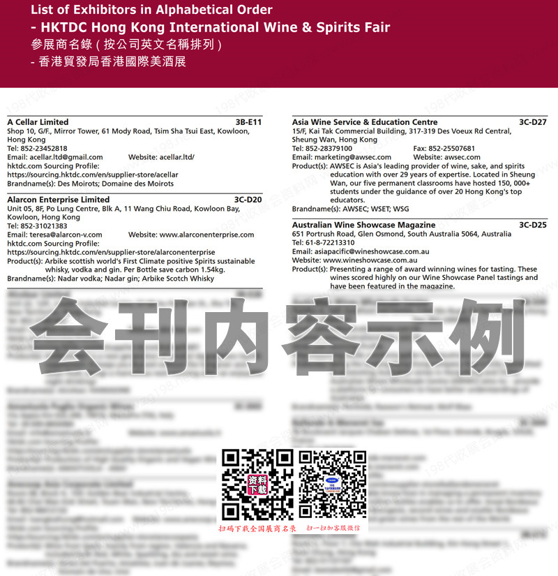 2023香港国际美酒展会刊-展商名录