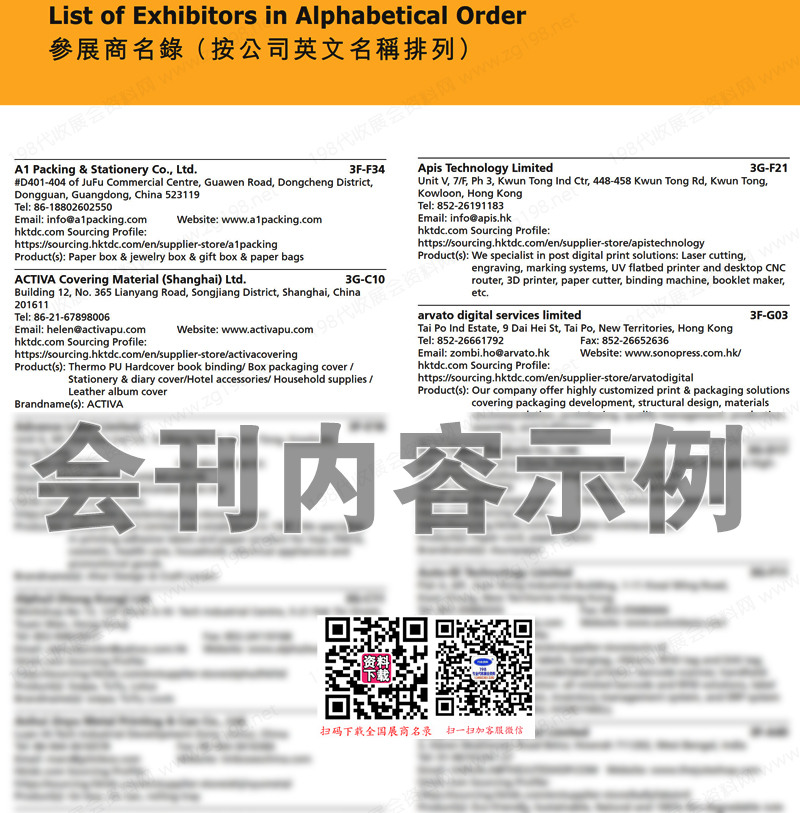 2023香港国际印刷及包装展会刊-展商名录