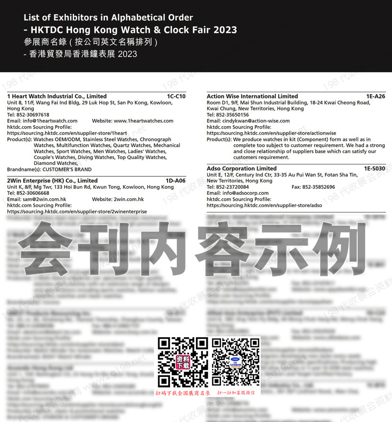 2023香港钟表展会刊、香港国际名表荟萃展商名录