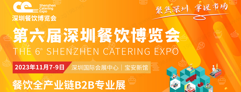 2023第六届深圳餐饮博览会展商名片【68张】
