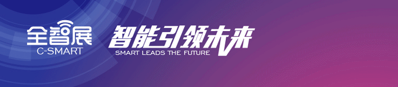 2023广州智能家居展暨智能安防、智慧办公、视听、智慧物业、物联网展览会展商名片【104张】