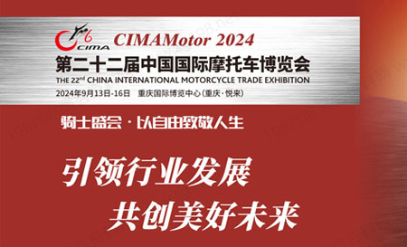 2024中国重庆摩博会、第二十二届中国国际摩托车博览会