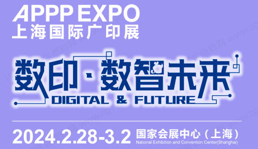 2024上海广印展|上海国际广告印刷包装纸业展览会